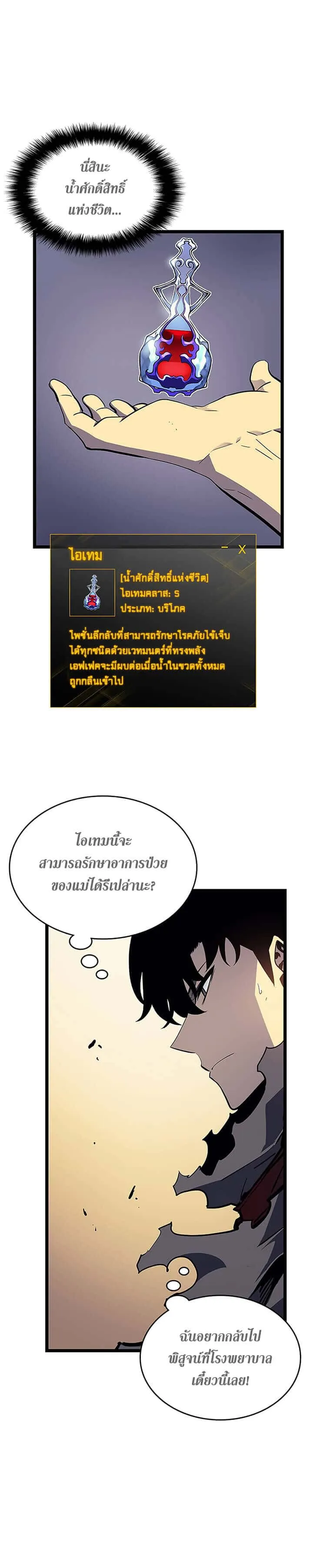 Solo Leveling โซโล่เลเวลลิ่ง ตอนที่ 88 หน้า 9