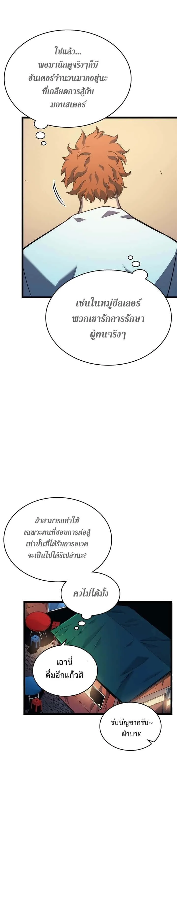 Solo Leveling โซโล่เลเวลลิ่ง ตอนที่ 89 หน้า 11