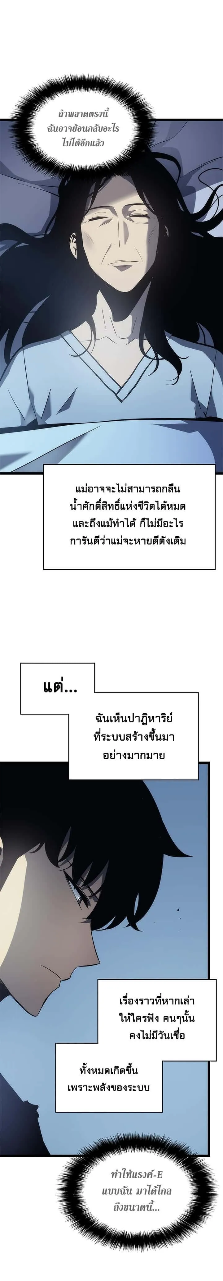 Solo Leveling โซโล่เลเวลลิ่ง ตอนที่ 89 หน้า 14