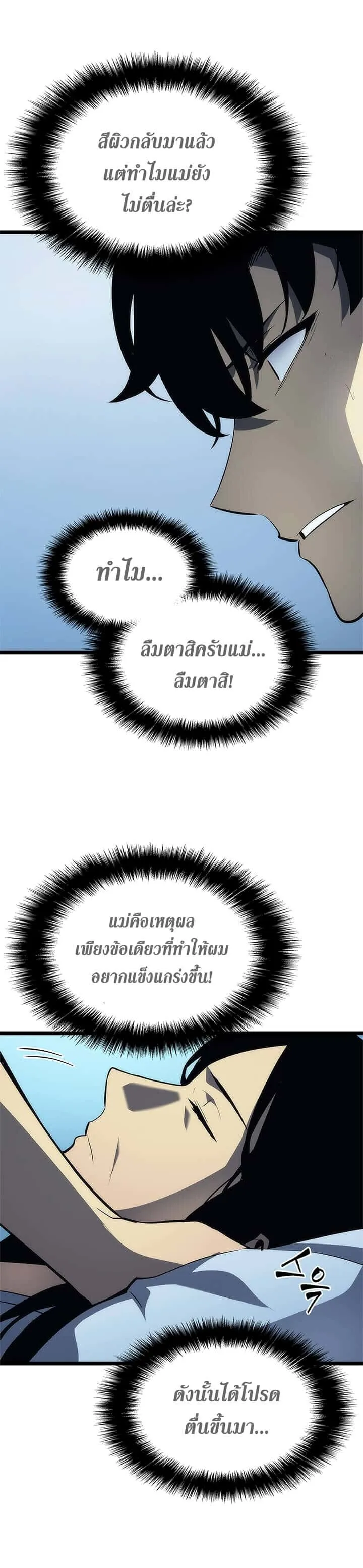 Solo Leveling โซโล่เลเวลลิ่ง ตอนที่ 89 หน้า 20