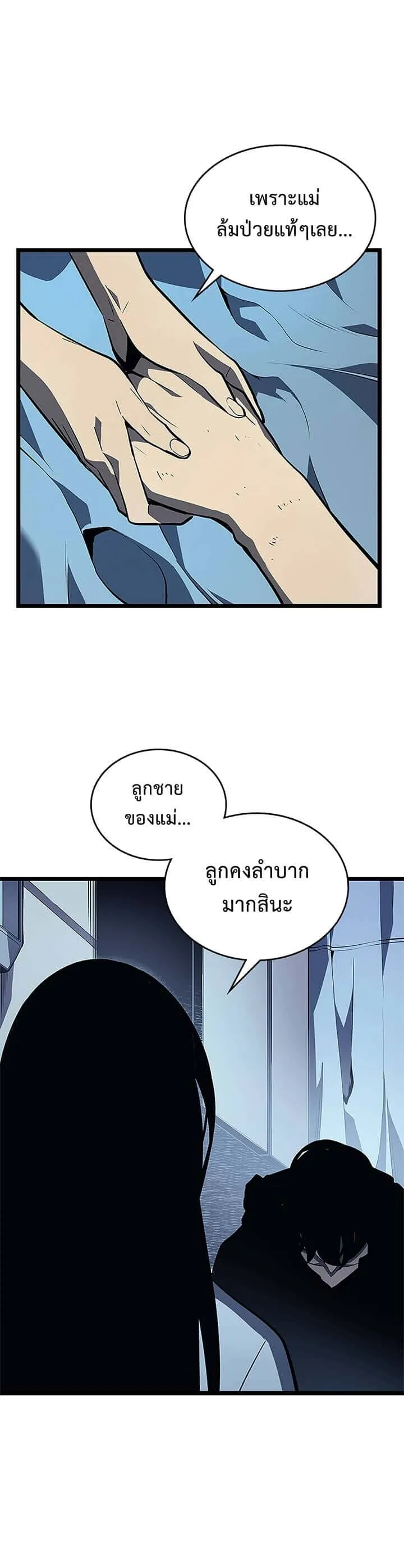 Solo Leveling โซโล่เลเวลลิ่ง ตอนที่ 89 หน้า 30