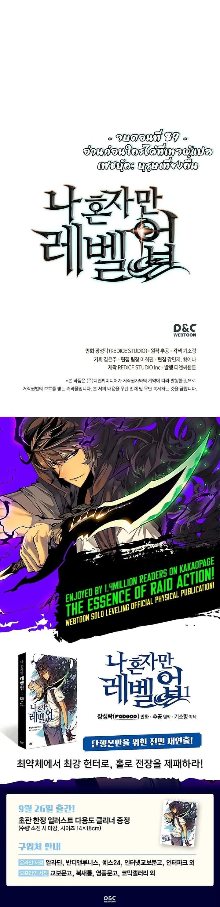 Solo Leveling โซโล่เลเวลลิ่ง ตอนที่ 89 หน้า 33