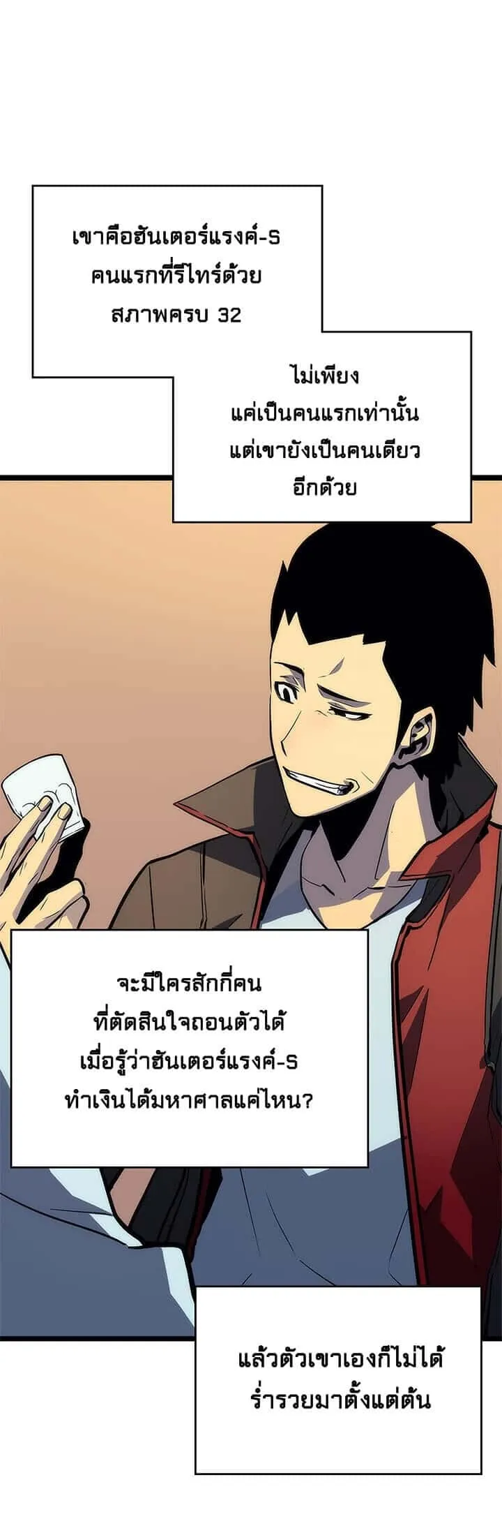 Solo Leveling โซโล่เลเวลลิ่ง ตอนที่ 89 หน้า 4
