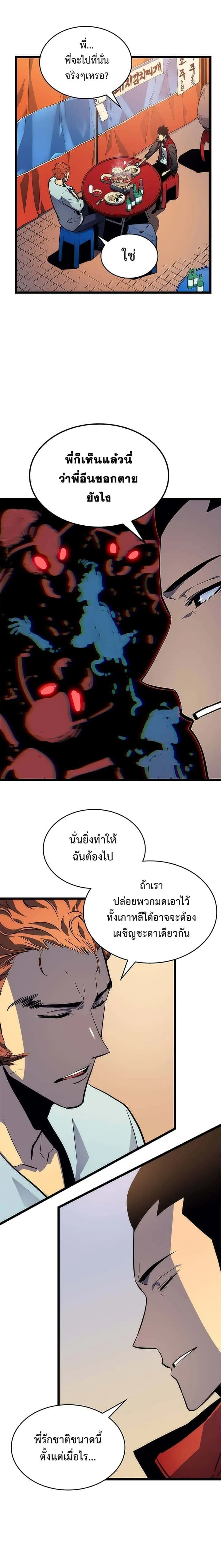 Solo Leveling โซโล่เลเวลลิ่ง ตอนที่ 89 หน้า 5