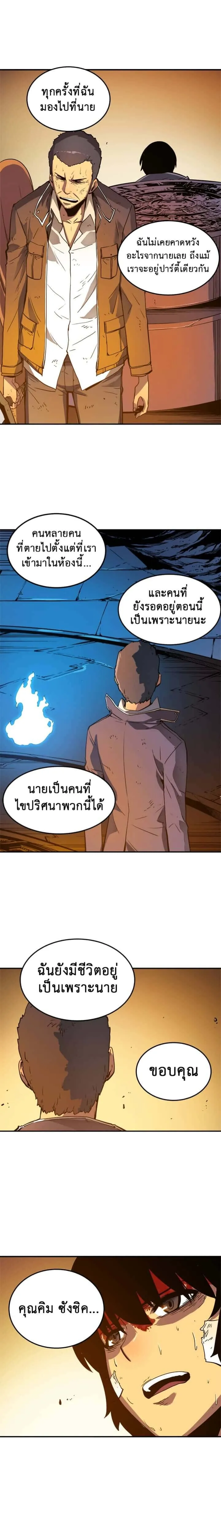 Solo Leveling โซโล่เลเวลลิ่ง ตอนที่ 9 หน้า 13