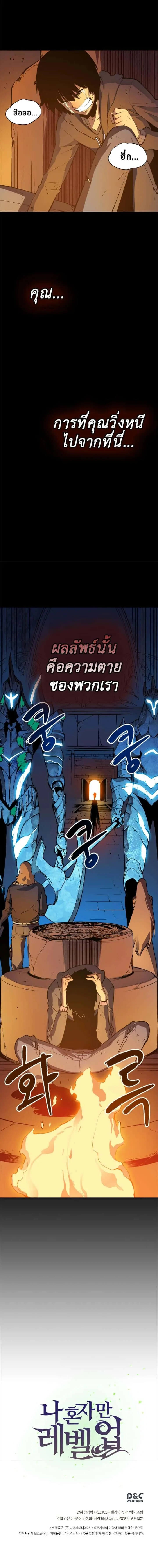 Solo Leveling โซโล่เลเวลลิ่ง ตอนที่ 9 หน้า 16