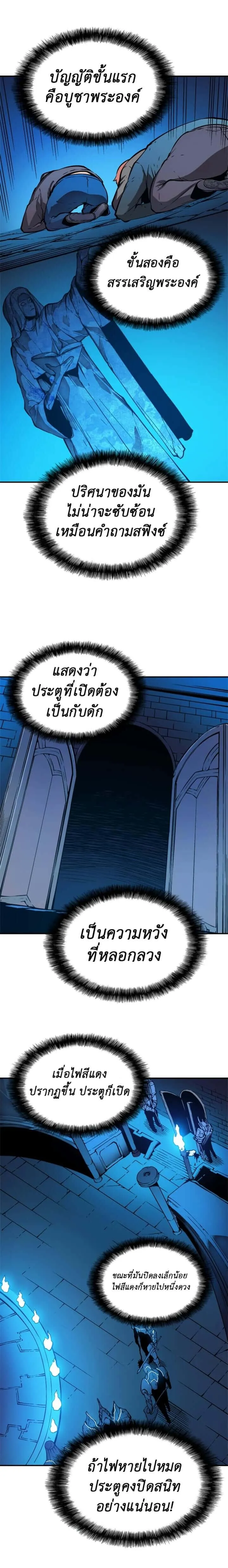 Solo Leveling โซโล่เลเวลลิ่ง ตอนที่ 9 หน้า 8
