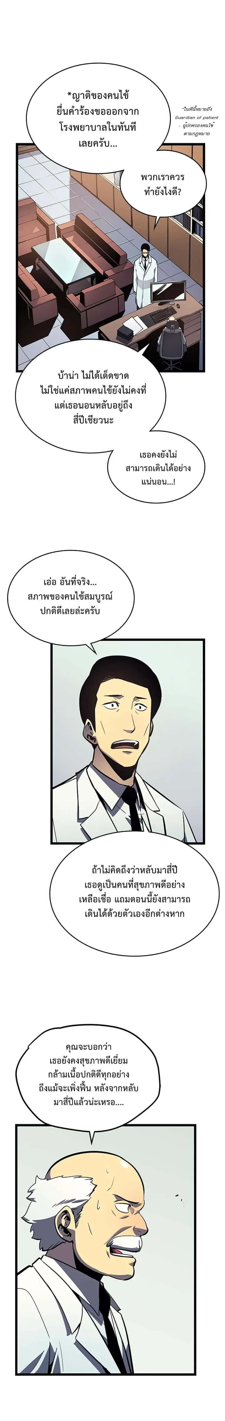 Solo Leveling โซโล่เลเวลลิ่ง ตอนที่ 90 หน้า 2
