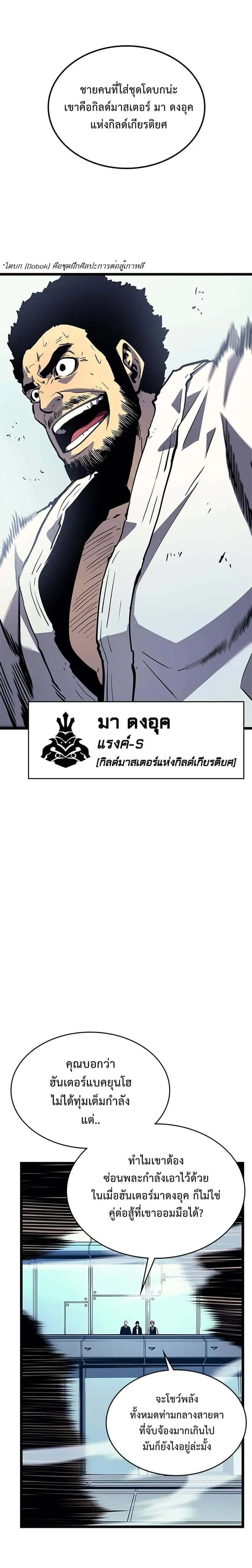 Solo Leveling โซโล่เลเวลลิ่ง ตอนที่ 90 หน้า 20