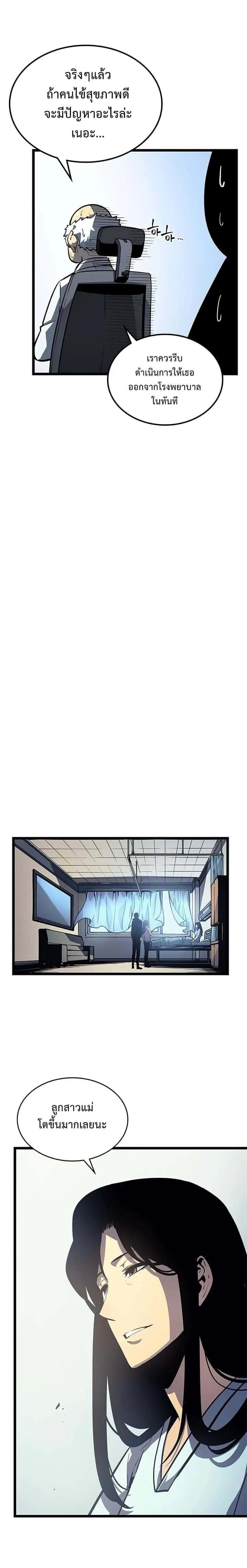 Solo Leveling โซโล่เลเวลลิ่ง ตอนที่ 90 หน้า 4