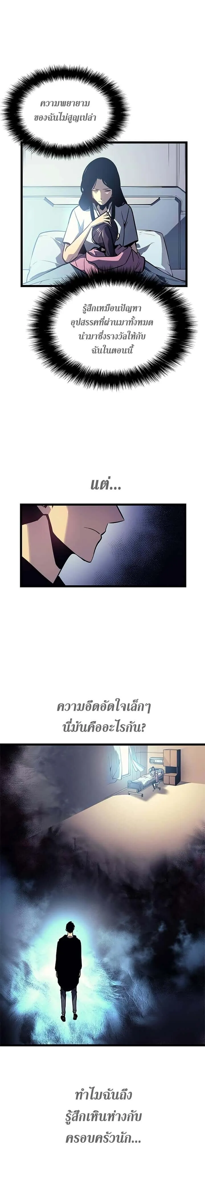 Solo Leveling โซโล่เลเวลลิ่ง ตอนที่ 90 หน้า 6