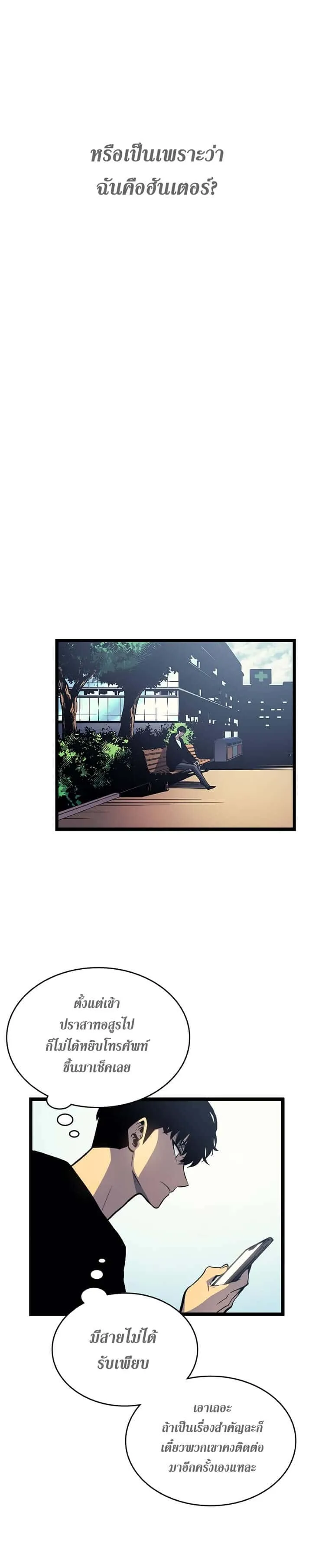 Solo Leveling โซโล่เลเวลลิ่ง ตอนที่ 90 หน้า 7