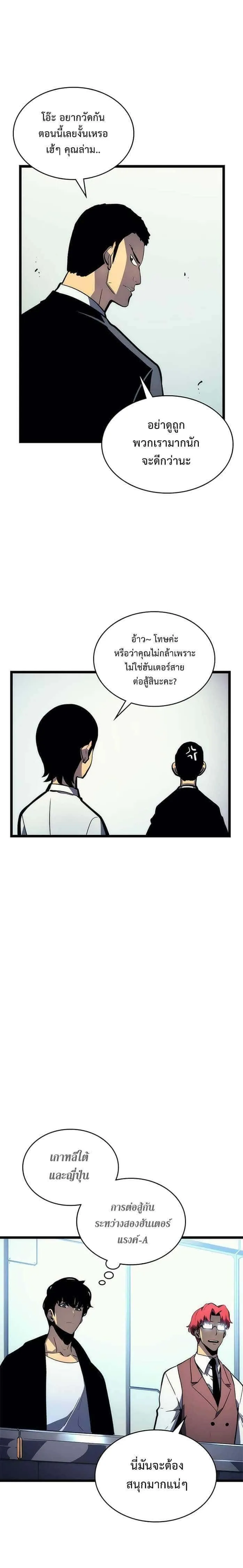 Solo Leveling โซโล่เลเวลลิ่ง ตอนที่ 91 หน้า 10