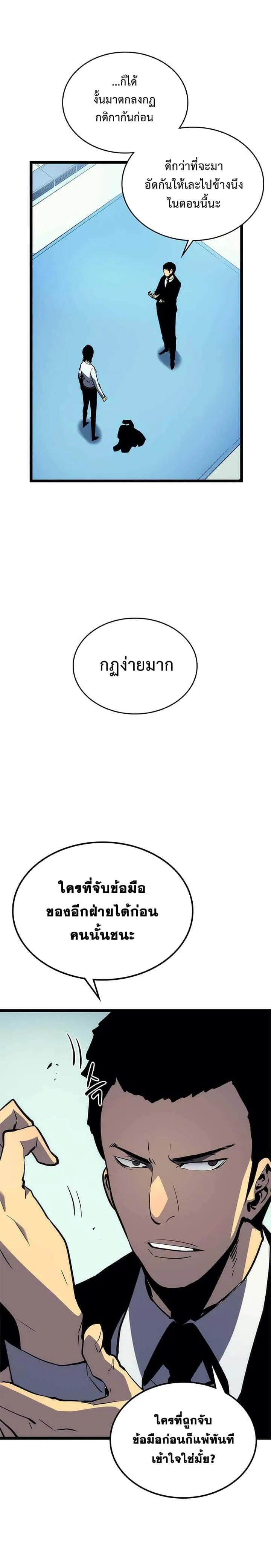 Solo Leveling โซโล่เลเวลลิ่ง ตอนที่ 91 หน้า 11