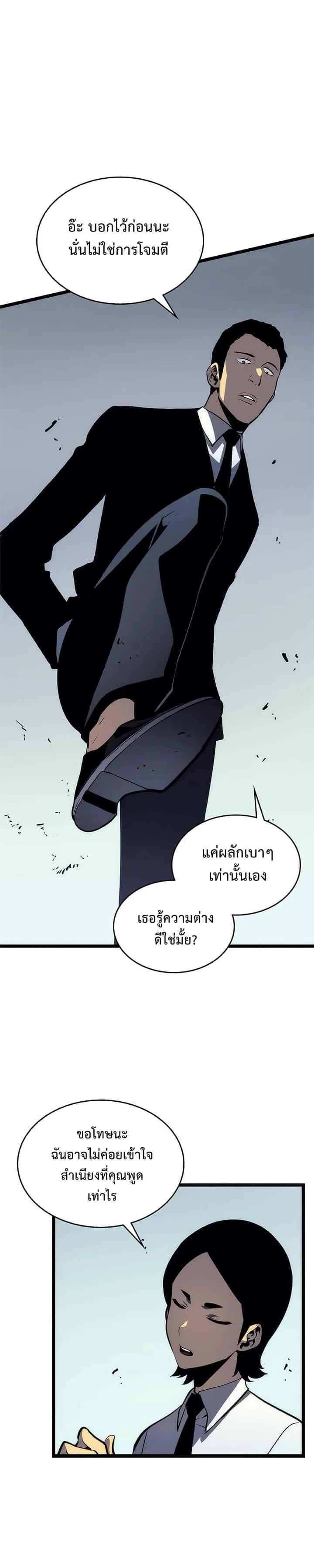 Solo Leveling โซโล่เลเวลลิ่ง ตอนที่ 91 หน้า 15