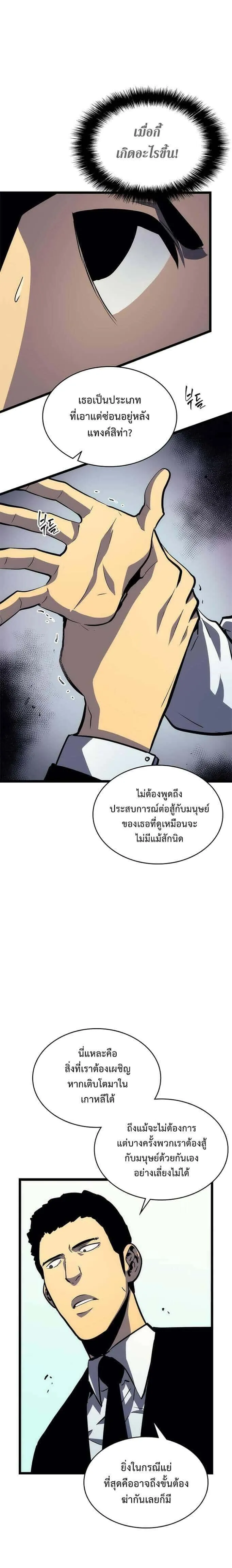 Solo Leveling โซโล่เลเวลลิ่ง ตอนที่ 91 หน้า 17