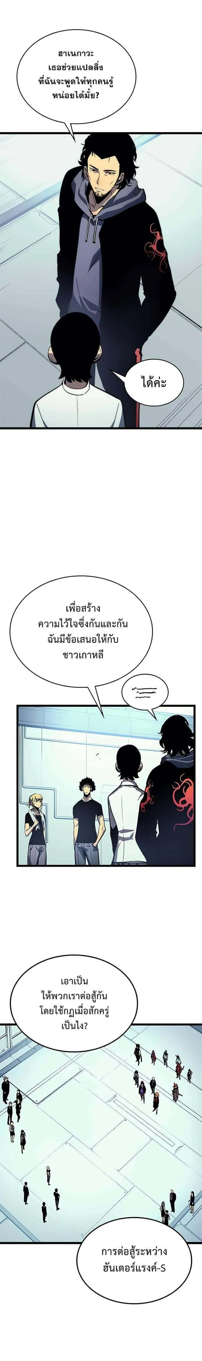 Solo Leveling โซโล่เลเวลลิ่ง ตอนที่ 91 หน้า 19
