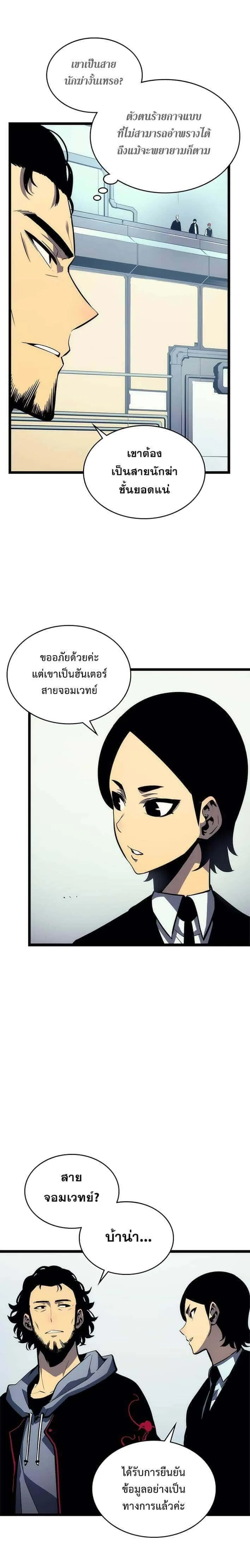 Solo Leveling โซโล่เลเวลลิ่ง ตอนที่ 91 หน้า 2
