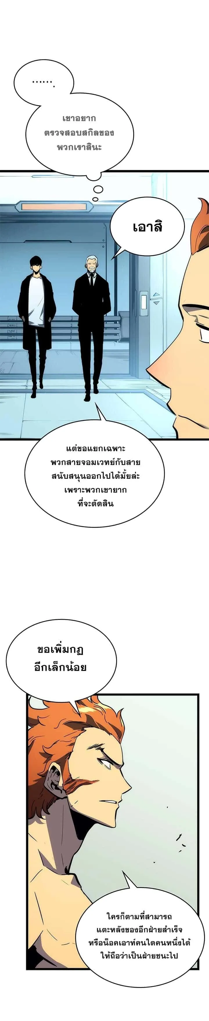 Solo Leveling โซโล่เลเวลลิ่ง ตอนที่ 91 หน้า 20