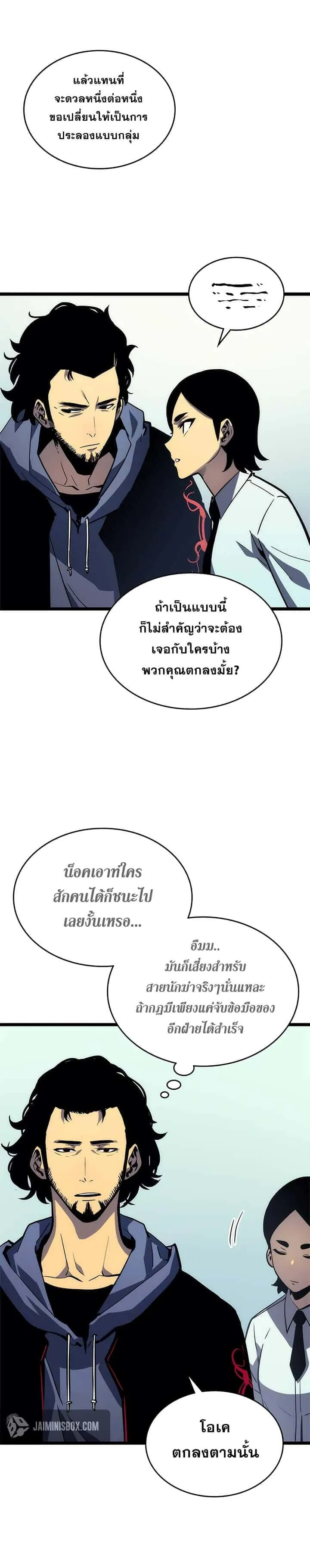 Solo Leveling โซโล่เลเวลลิ่ง ตอนที่ 91 หน้า 21