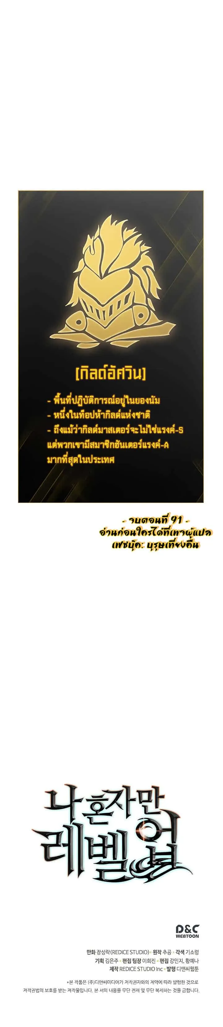 Solo Leveling โซโล่เลเวลลิ่ง ตอนที่ 91 หน้า 23