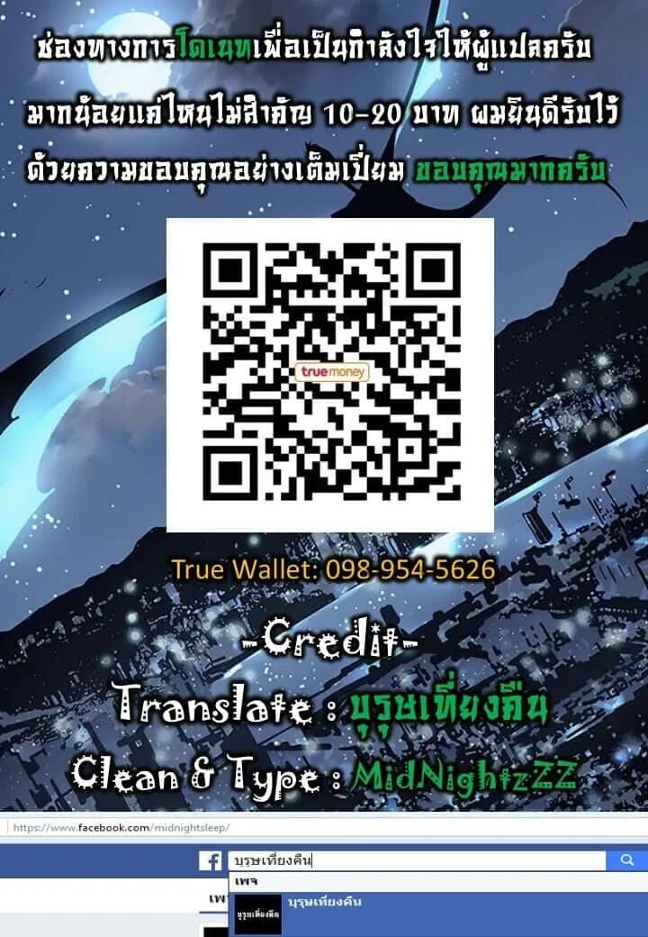 Solo Leveling โซโล่เลเวลลิ่ง ตอนที่ 91 หน้า 24