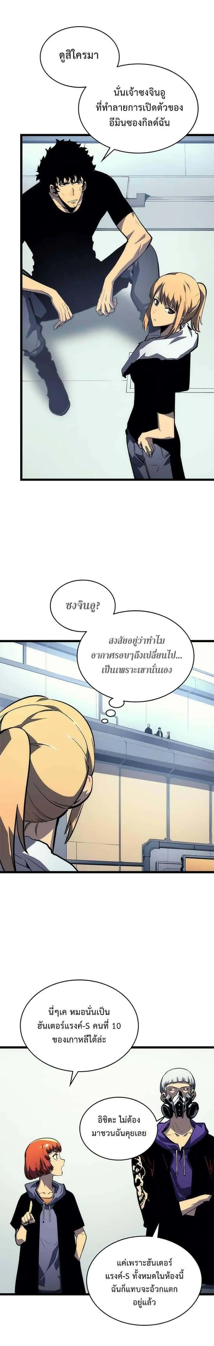 Solo Leveling โซโล่เลเวลลิ่ง ตอนที่ 91 หน้า 3