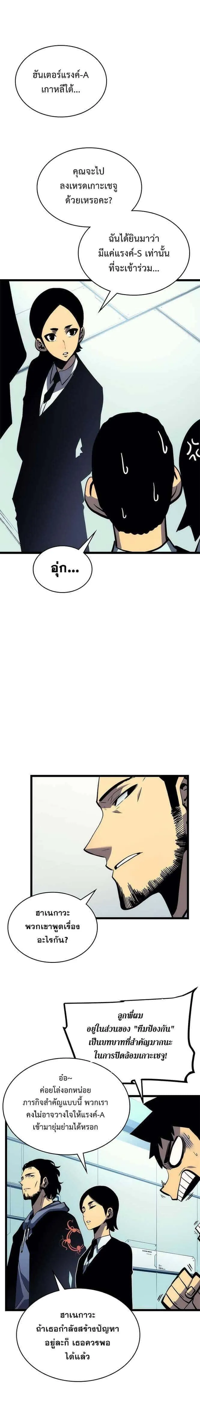Solo Leveling โซโล่เลเวลลิ่ง ตอนที่ 91 หน้า 8