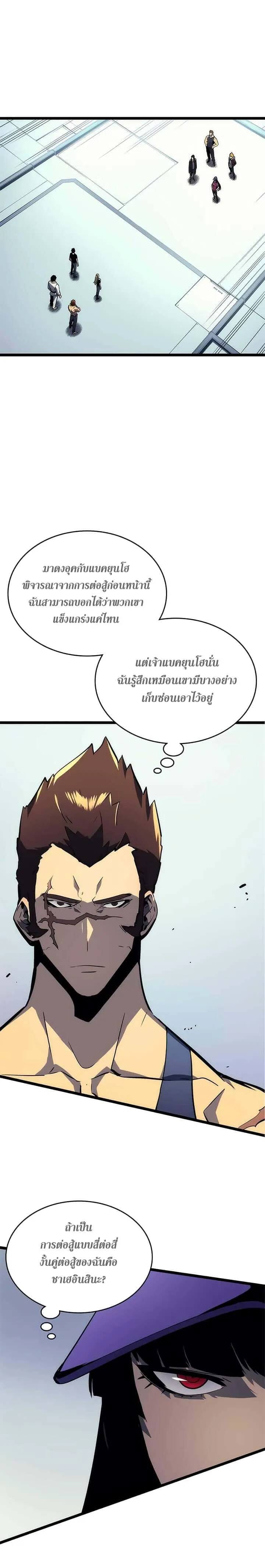 Solo Leveling โซโล่เลเวลลิ่ง ตอนที่ 92 หน้า 2