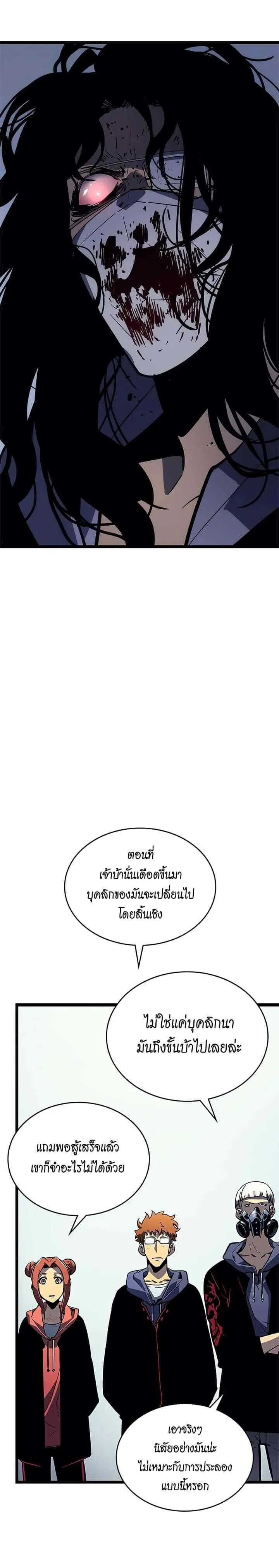 Solo Leveling โซโล่เลเวลลิ่ง ตอนที่ 92 หน้า 21