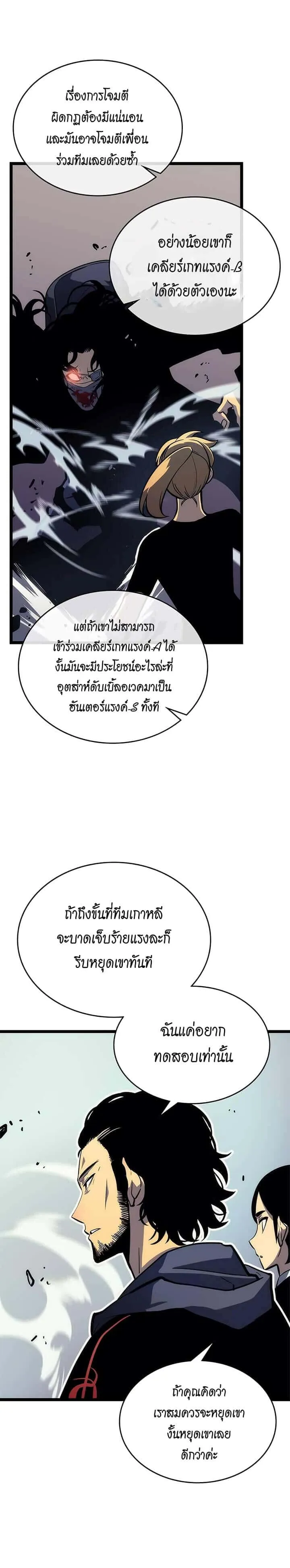 Solo Leveling โซโล่เลเวลลิ่ง ตอนที่ 92 หน้า 22