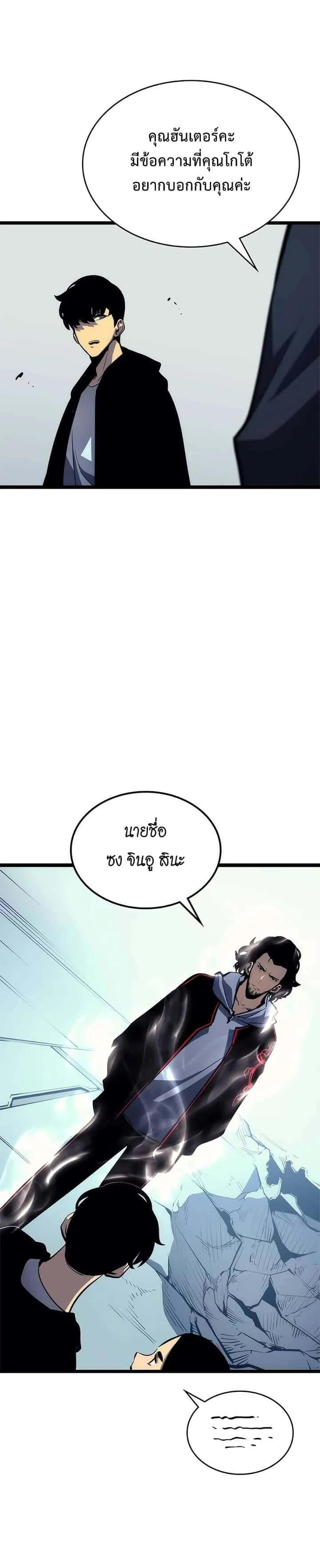Solo Leveling โซโล่เลเวลลิ่ง ตอนที่ 92 หน้า 28