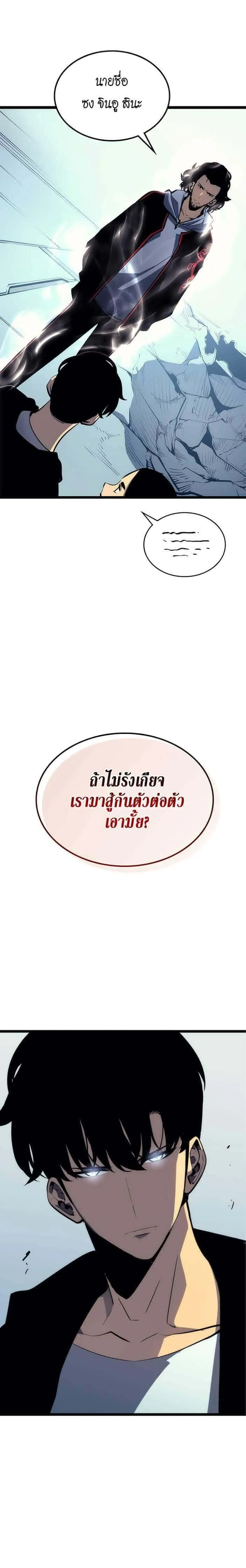 Solo Leveling โซโล่เลเวลลิ่ง ตอนที่ 93 หน้า 1