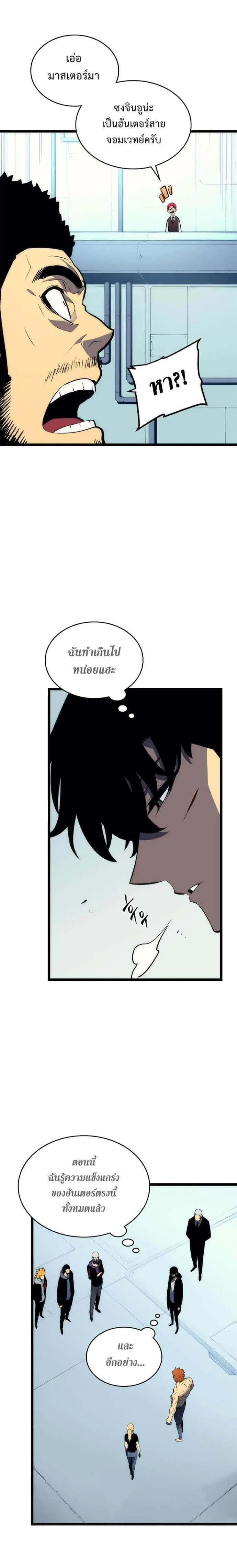 Solo Leveling โซโล่เลเวลลิ่ง ตอนที่ 93 หน้า 22