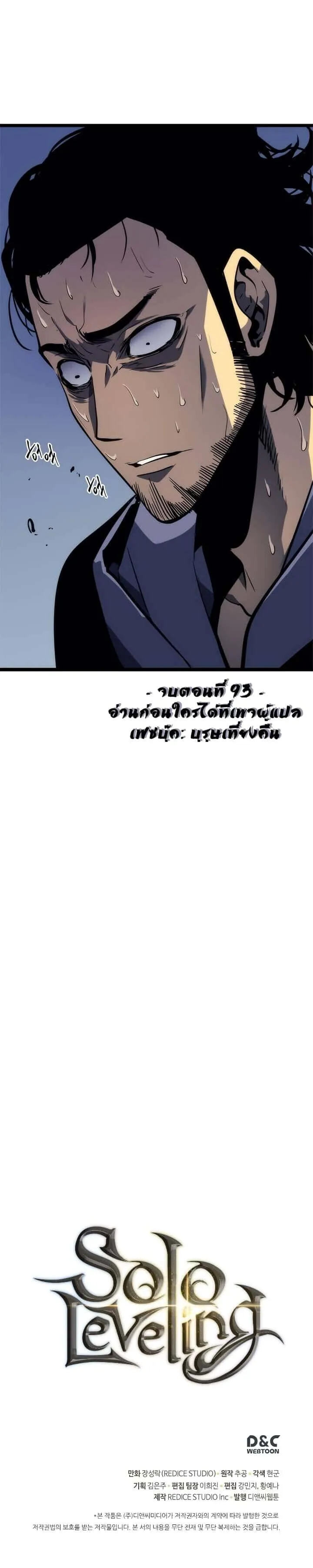 Solo Leveling โซโล่เลเวลลิ่ง ตอนที่ 93 หน้า 25