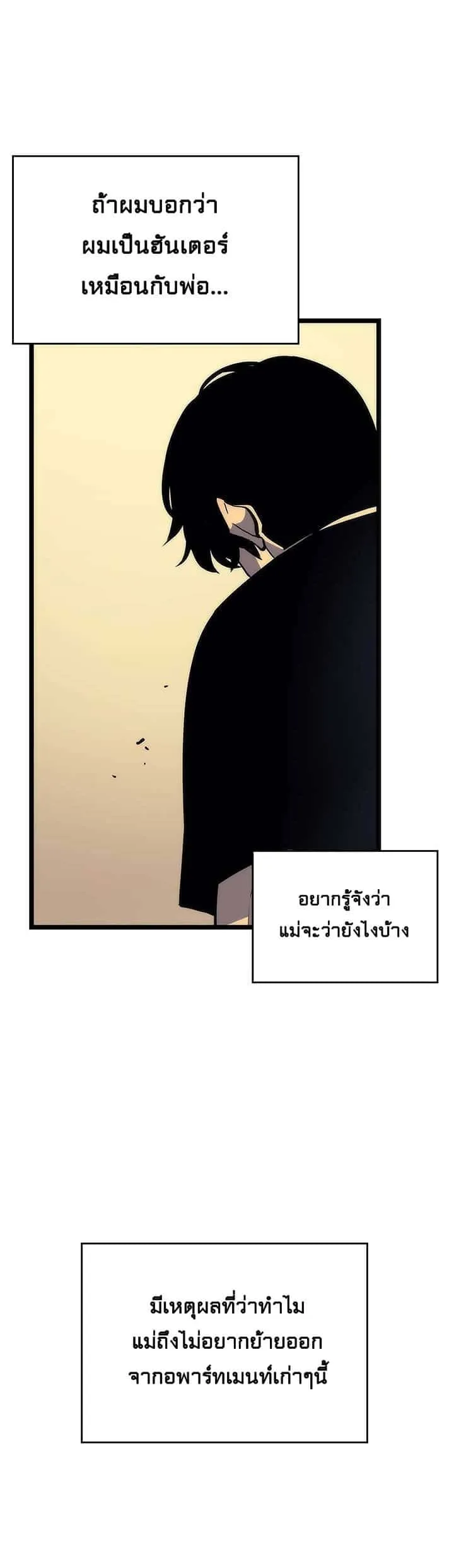 Solo Leveling โซโล่เลเวลลิ่ง ตอนที่ 94 หน้า 21