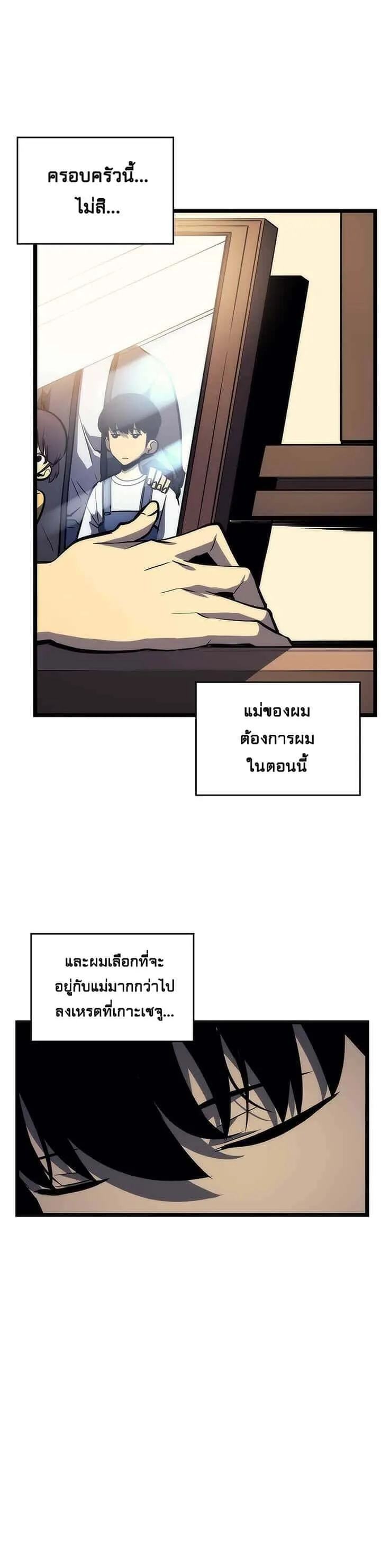 Solo Leveling โซโล่เลเวลลิ่ง ตอนที่ 94 หน้า 23