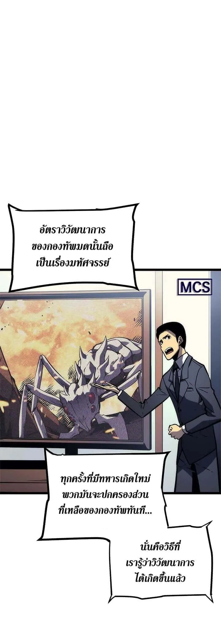 Solo Leveling โซโล่เลเวลลิ่ง ตอนที่ 94 หน้า 24