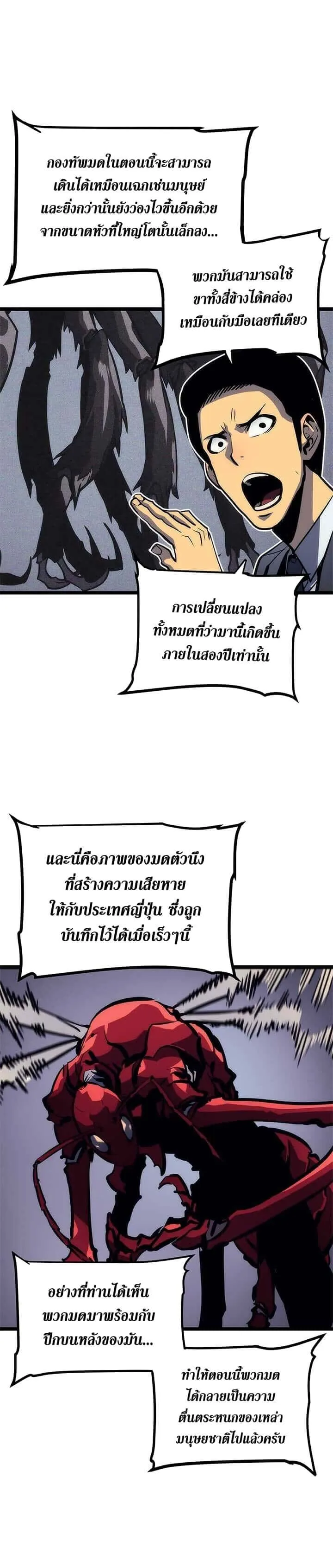 Solo Leveling โซโล่เลเวลลิ่ง ตอนที่ 94 หน้า 26