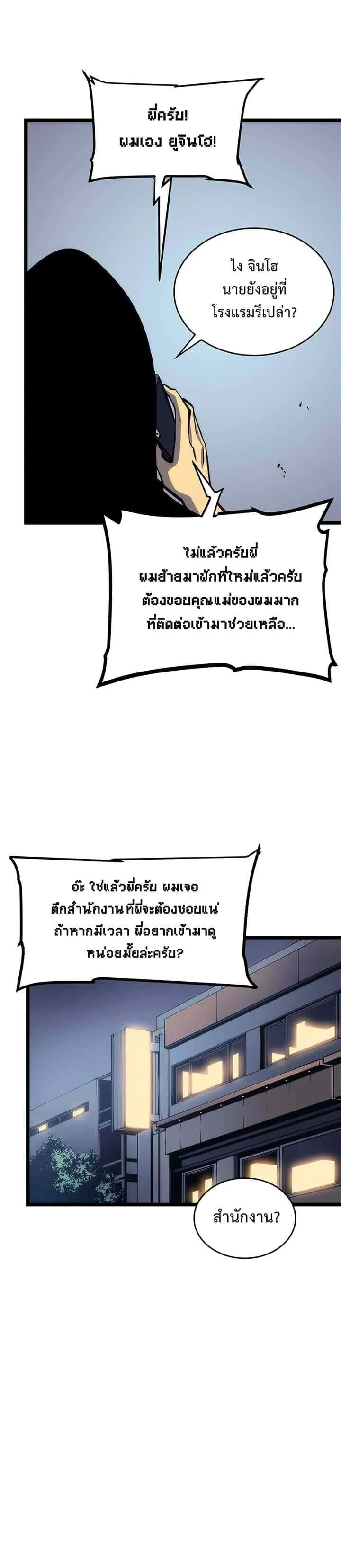 Solo Leveling โซโล่เลเวลลิ่ง ตอนที่ 94 หน้า 29