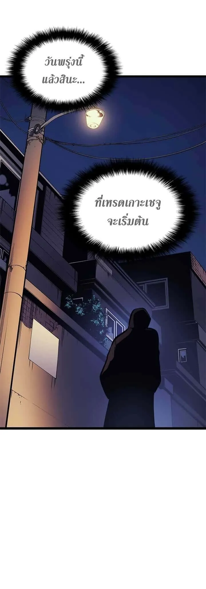Solo Leveling โซโล่เลเวลลิ่ง ตอนที่ 94 หน้า 45