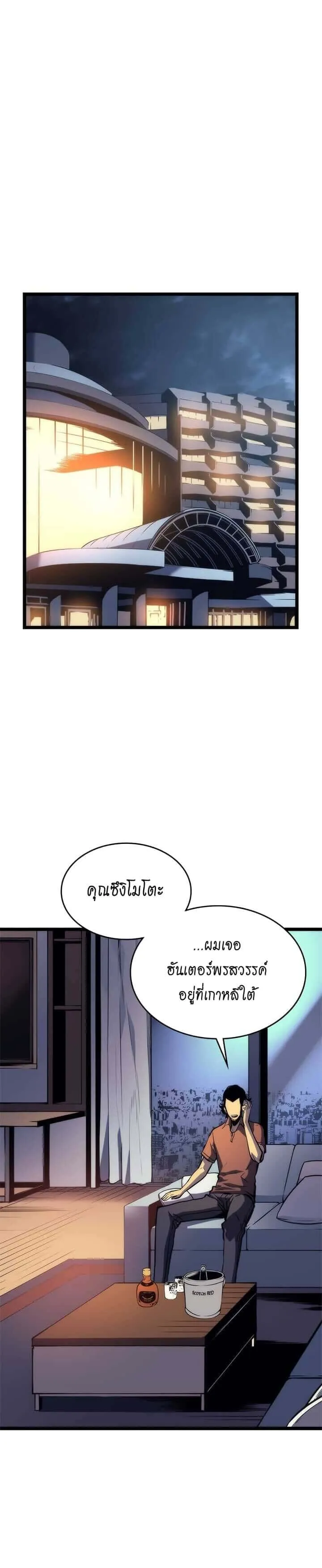 Solo Leveling โซโล่เลเวลลิ่ง ตอนที่ 94 หน้า 6