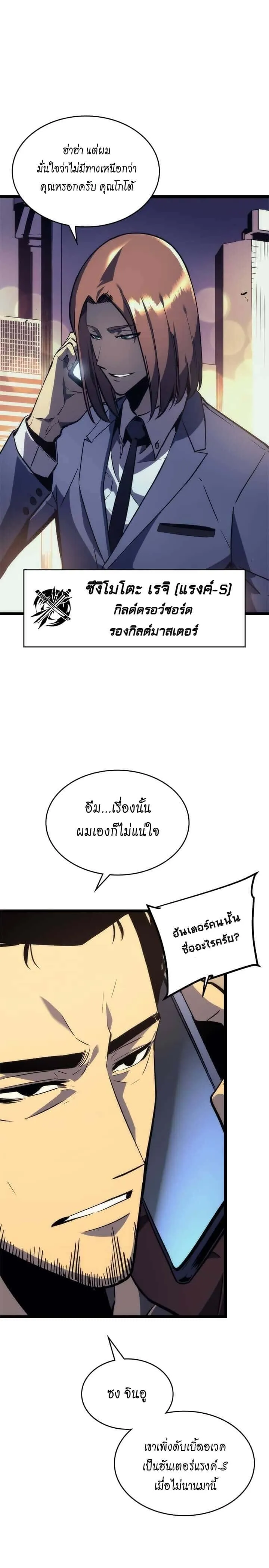 Solo Leveling โซโล่เลเวลลิ่ง ตอนที่ 94 หน้า 7