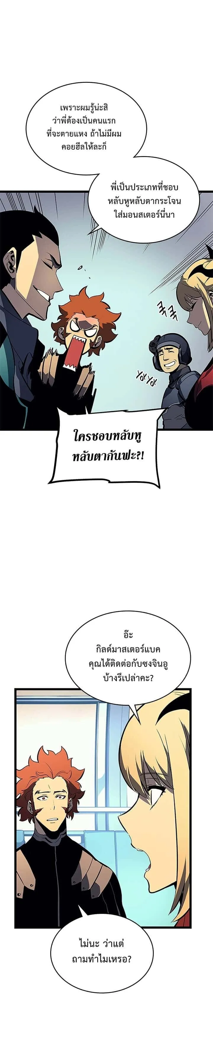 Solo Leveling โซโล่เลเวลลิ่ง ตอนที่ 95 หน้า 19