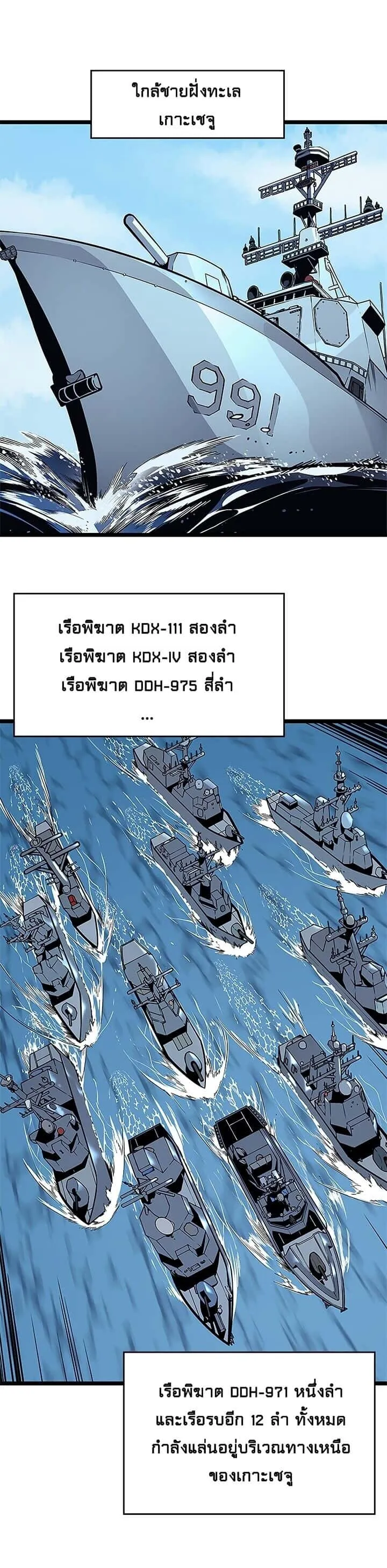 Solo Leveling โซโล่เลเวลลิ่ง ตอนที่ 95 หน้า 2