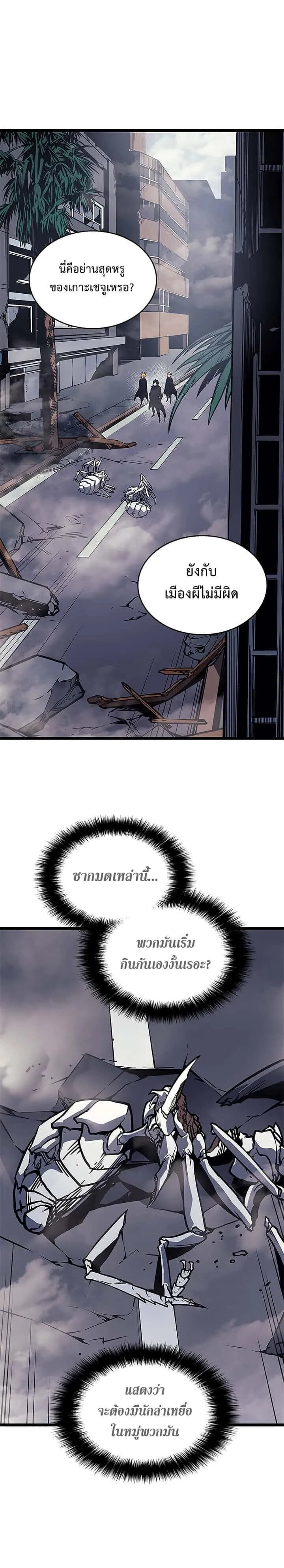 Solo Leveling โซโล่เลเวลลิ่ง ตอนที่ 95 หน้า 23