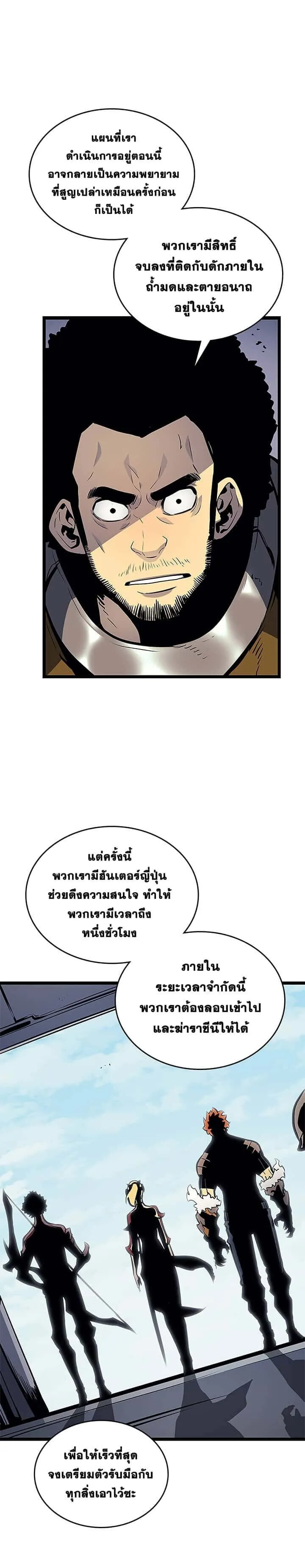 Solo Leveling โซโล่เลเวลลิ่ง ตอนที่ 95 หน้า 42