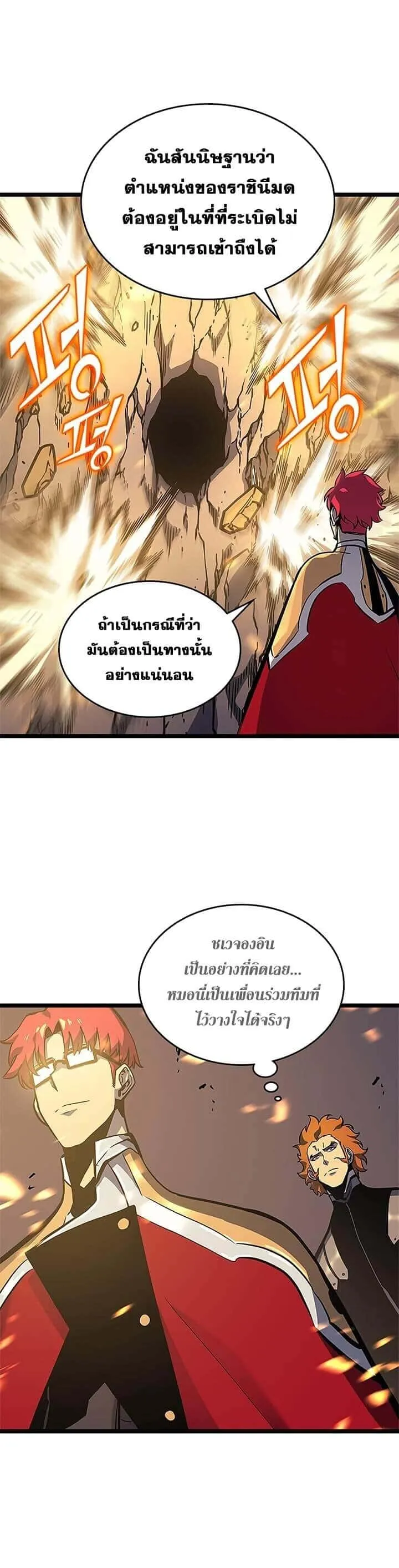 Solo Leveling โซโล่เลเวลลิ่ง ตอนที่ 96 หน้า 12