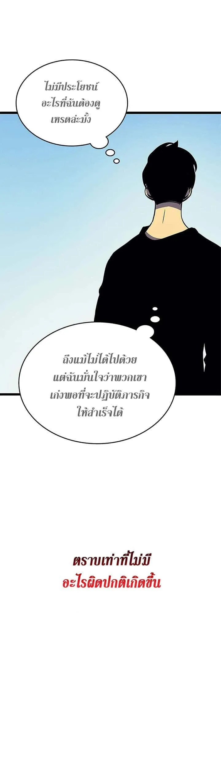 Solo Leveling โซโล่เลเวลลิ่ง ตอนที่ 96 หน้า 16