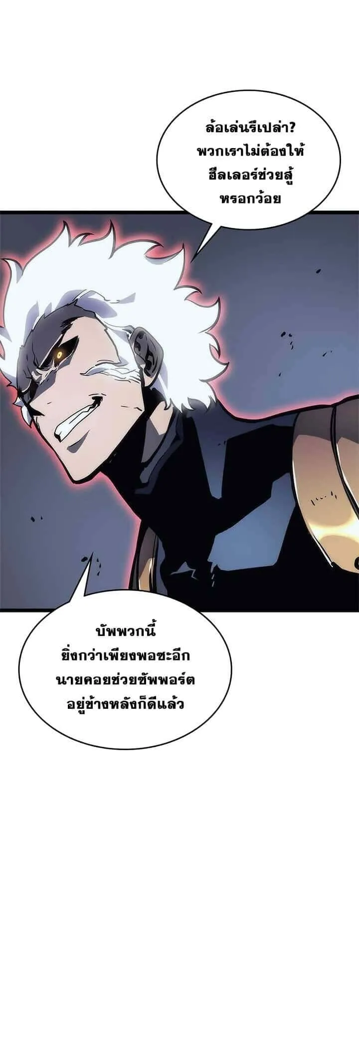 Solo Leveling โซโล่เลเวลลิ่ง ตอนที่ 97 หน้า 14